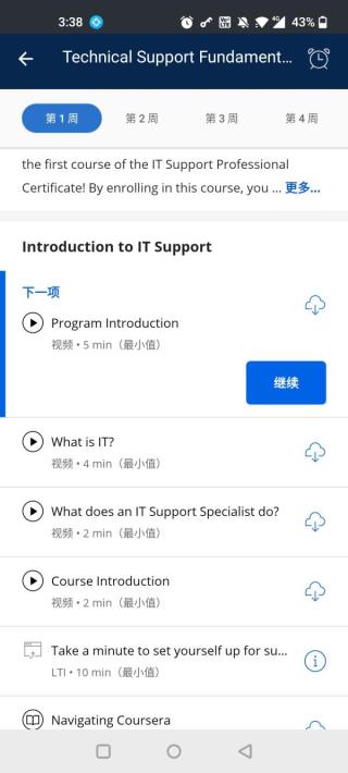 Coursera APP使用方法5