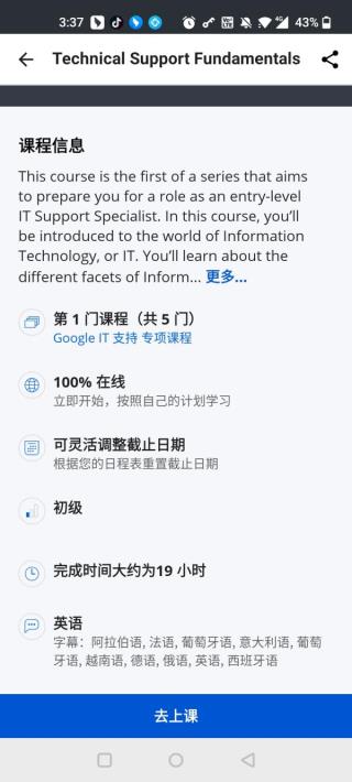 Coursera APP使用方法4