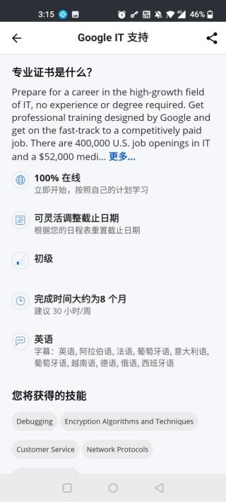 Coursera APP使用方法3