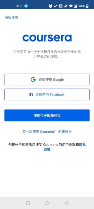 Coursera APP使用方法1