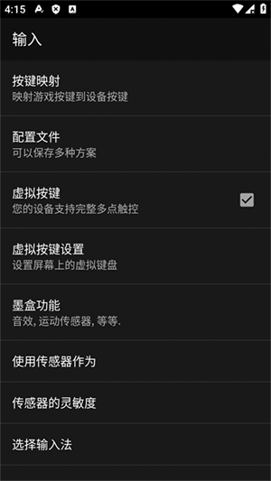 GBC模拟器安卓汉化版 第4张图片