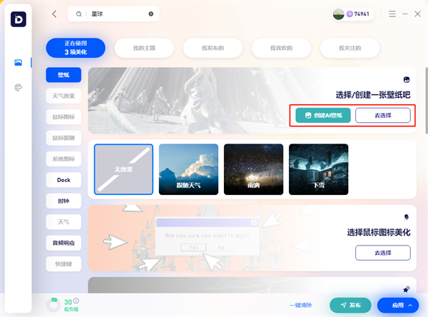 小桌面最新版本创作主题教程1