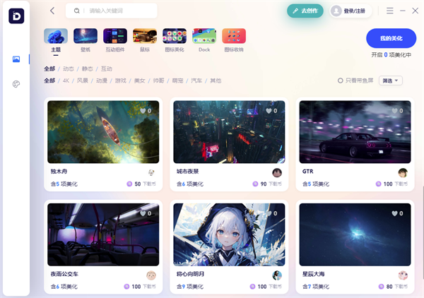 小桌面最新版本下载安装截图