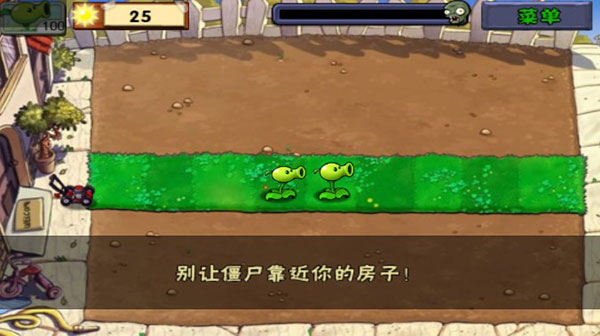PVZ主要资源95版植物大战僵尸手机版 第3张图片