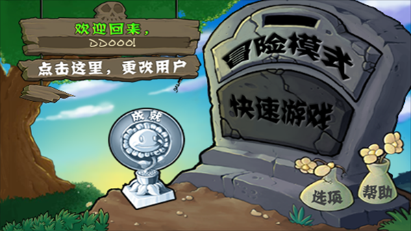 PVZ主要资源95版植物大战僵尸手机版 第2张图片