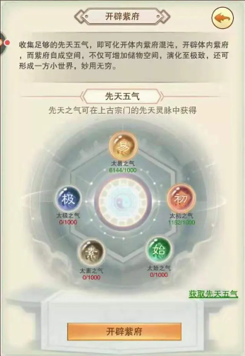 紫府开天秘术4