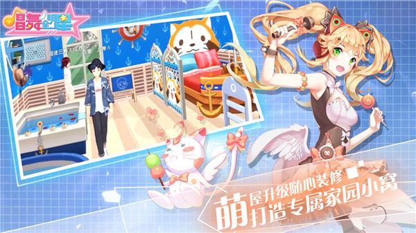 唱舞全明星手游下载 第3张图片