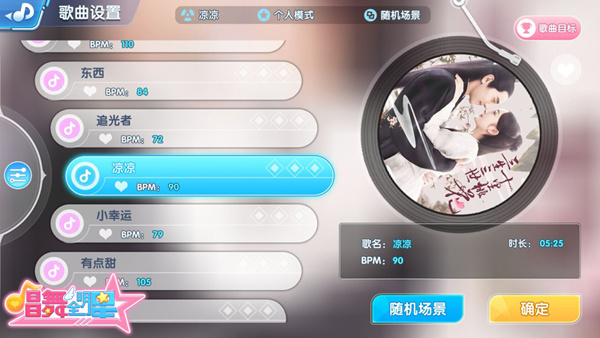 唱舞全明星手游新手入门攻略