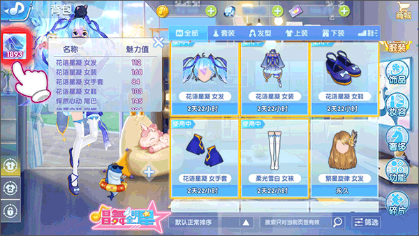 唱舞全明星手游背包系统介绍