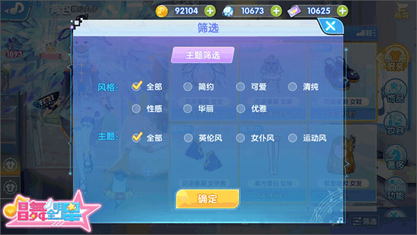 唱舞全明星手游背包系统介绍