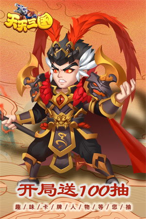天天三国最新破解版 第4张图片