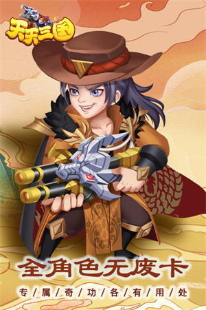 天天三国最新破解版 第3张图片