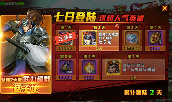 天天三国最新破解版新手阵容介绍