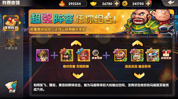 天天三国最新破解版新手阵容介绍