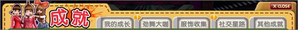 劲舞时代截图2