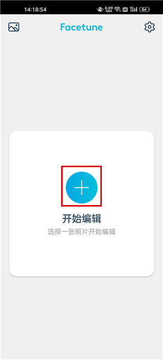 FacetuneVideo官方下载安卓版使用方法1