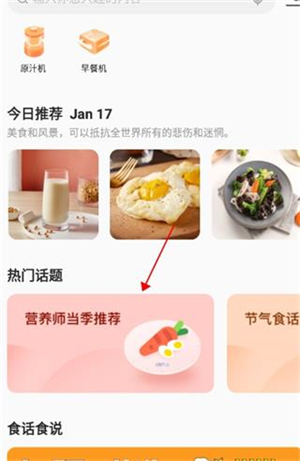 爱下厨app官方版使用教程截图1