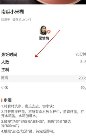 爱下厨app官方版使用教程截图3
