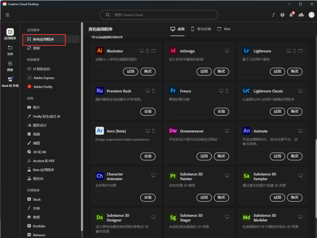 Adobe全家桶2024破解版使用方法3