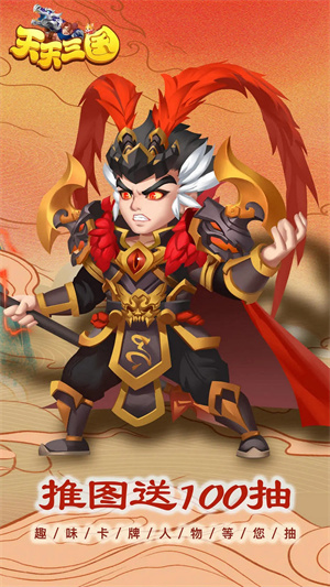 天天三国内置功能菜单破解版1