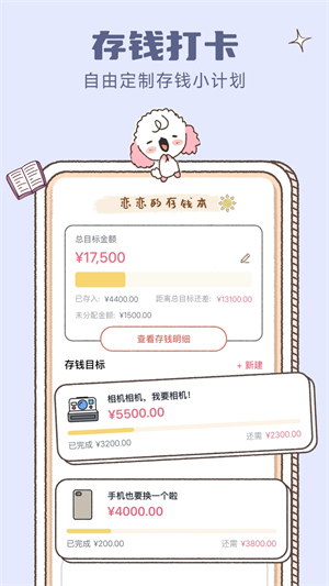 恋恋记账app软件功能截图