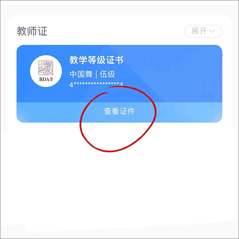 电子证书查询截图4