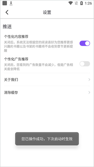 怎么关闭广告截图2