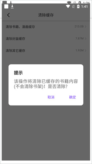 怎么缓存漫画截图