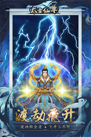 太古仙尊官方版本 第2张图片