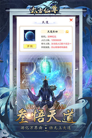 太古仙尊官方版本 第4张图片