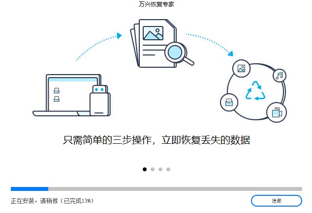 万兴恢复专家安装步骤3