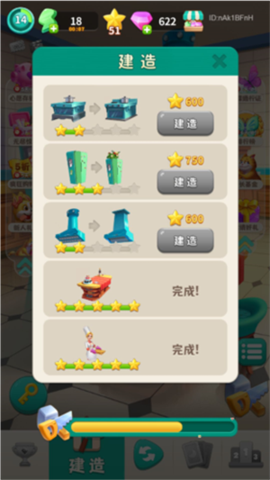 快速获取星星教程截图1
