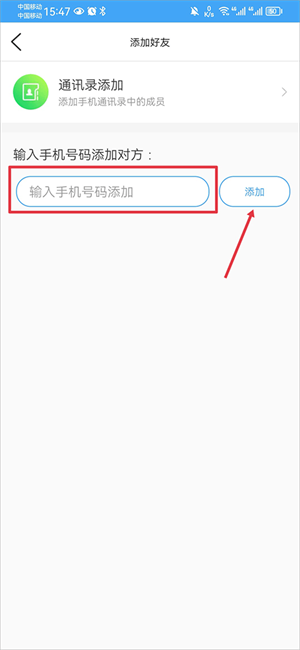 i视频app官方版手机绑定教程4