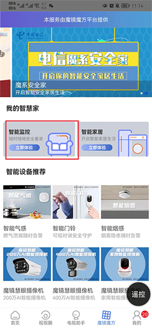 i视频app官方版绑定监控教程1