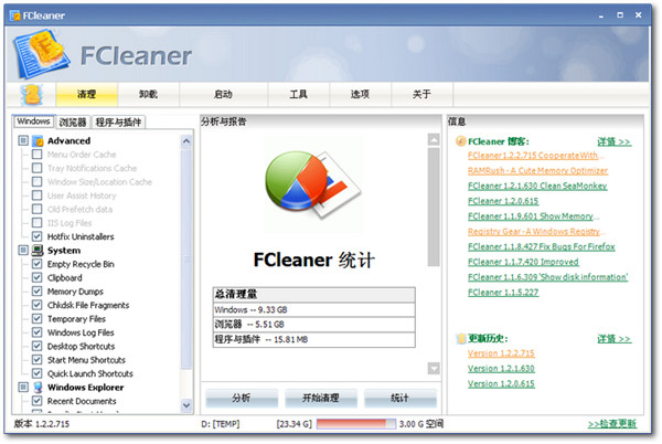 FCleaner中文版下载截图1