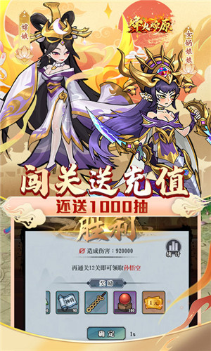 烽火燎原无限充值版游戏介绍