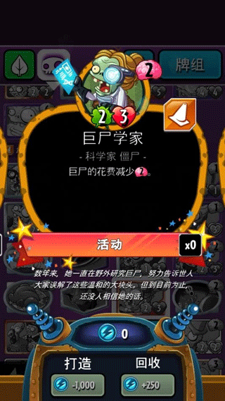 僵尸介绍截图2