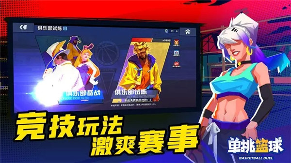 单挑篮球破解无限金币钻石版下载截图3