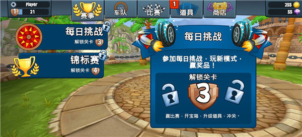沙滩车竞速2中文破解版新手教程5