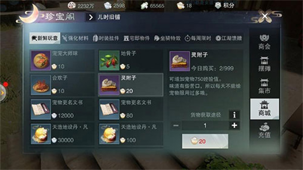 一梦江湖测试服宠物系统介绍