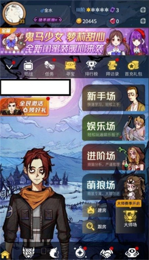 狼人杀唯一正版网易版创建房间教程1