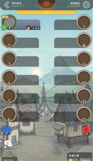 狼人杀唯一正版网易版创建房间教程4