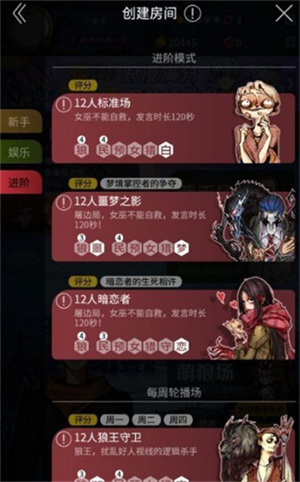 狼人杀唯一正版网易版创建房间教程5