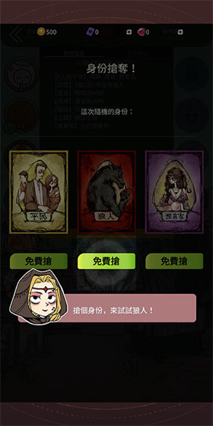 狼人杀唯一正版网易版新手教程1