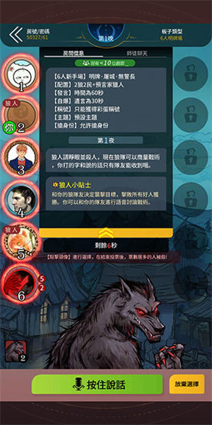 狼人杀唯一正版网易版新手教程2