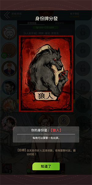狼人杀唯一正版网易版新手教程3