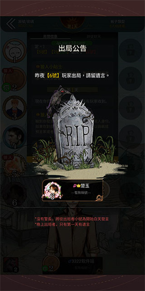 狼人杀唯一正版网易版新手教程4