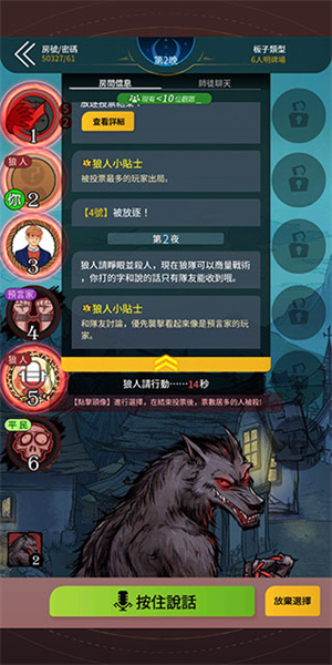 狼人杀唯一正版网易版新手教程8