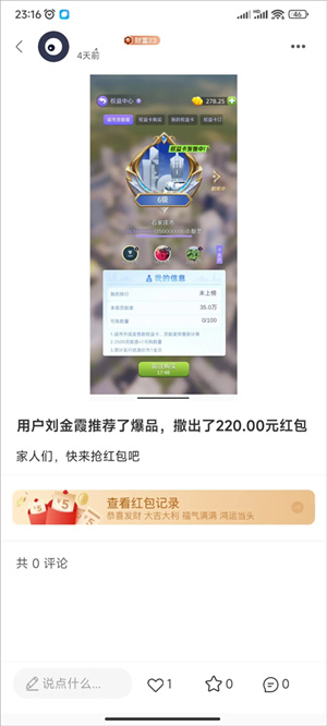 有趣世界app抢红包教程1
