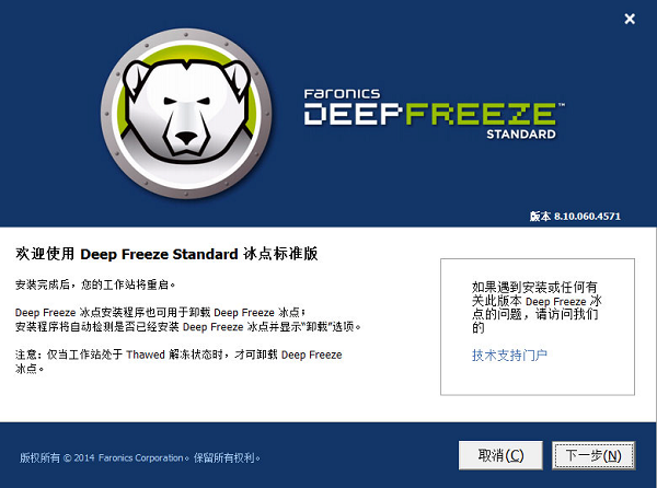 冰点还原精灵免费版软件特色截图